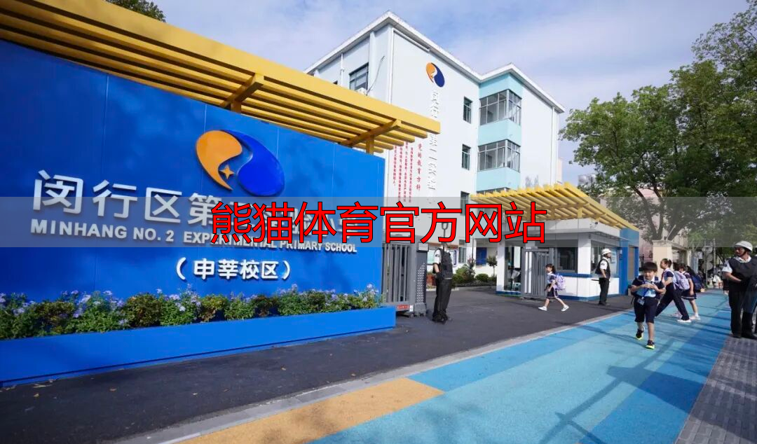 熊猫体育官方网站