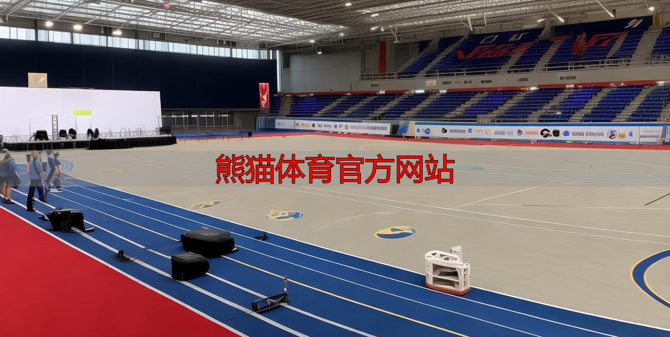 熊猫体育官方网站