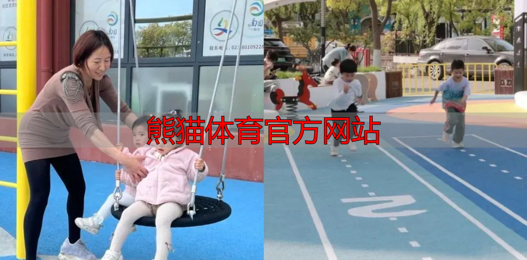 熊猫体育官方网站