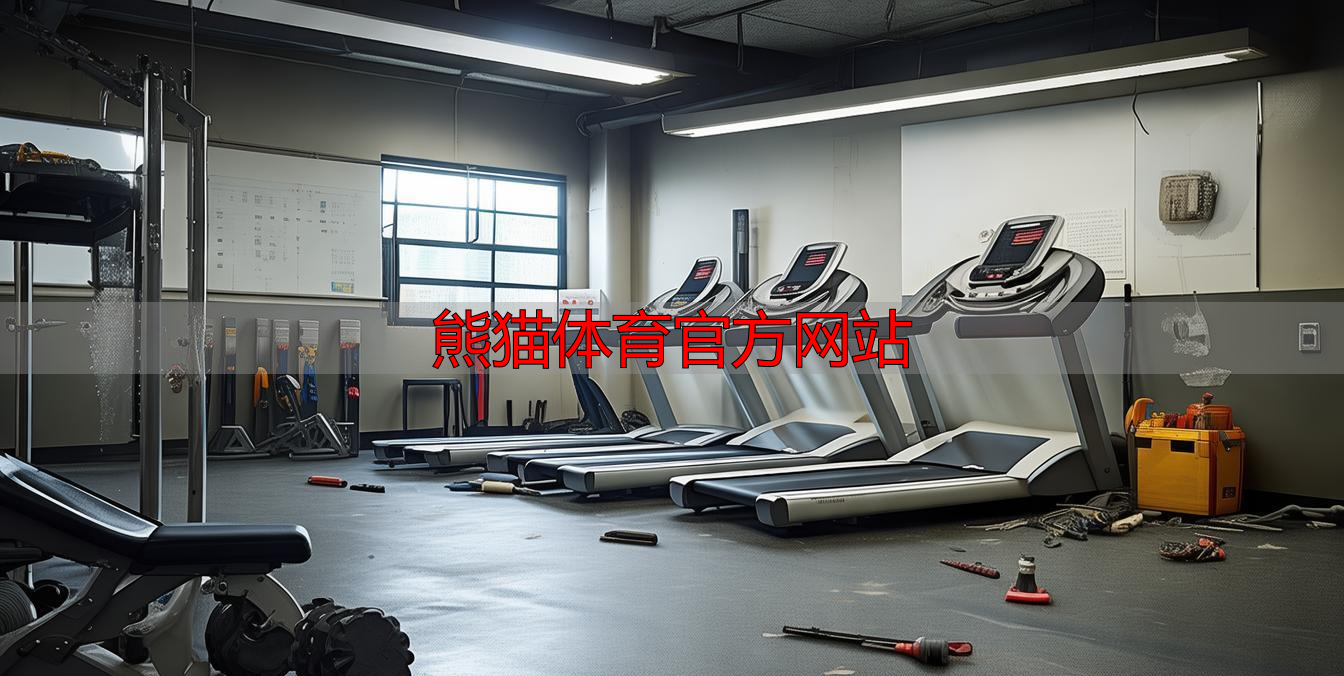 熊猫体育官方网站