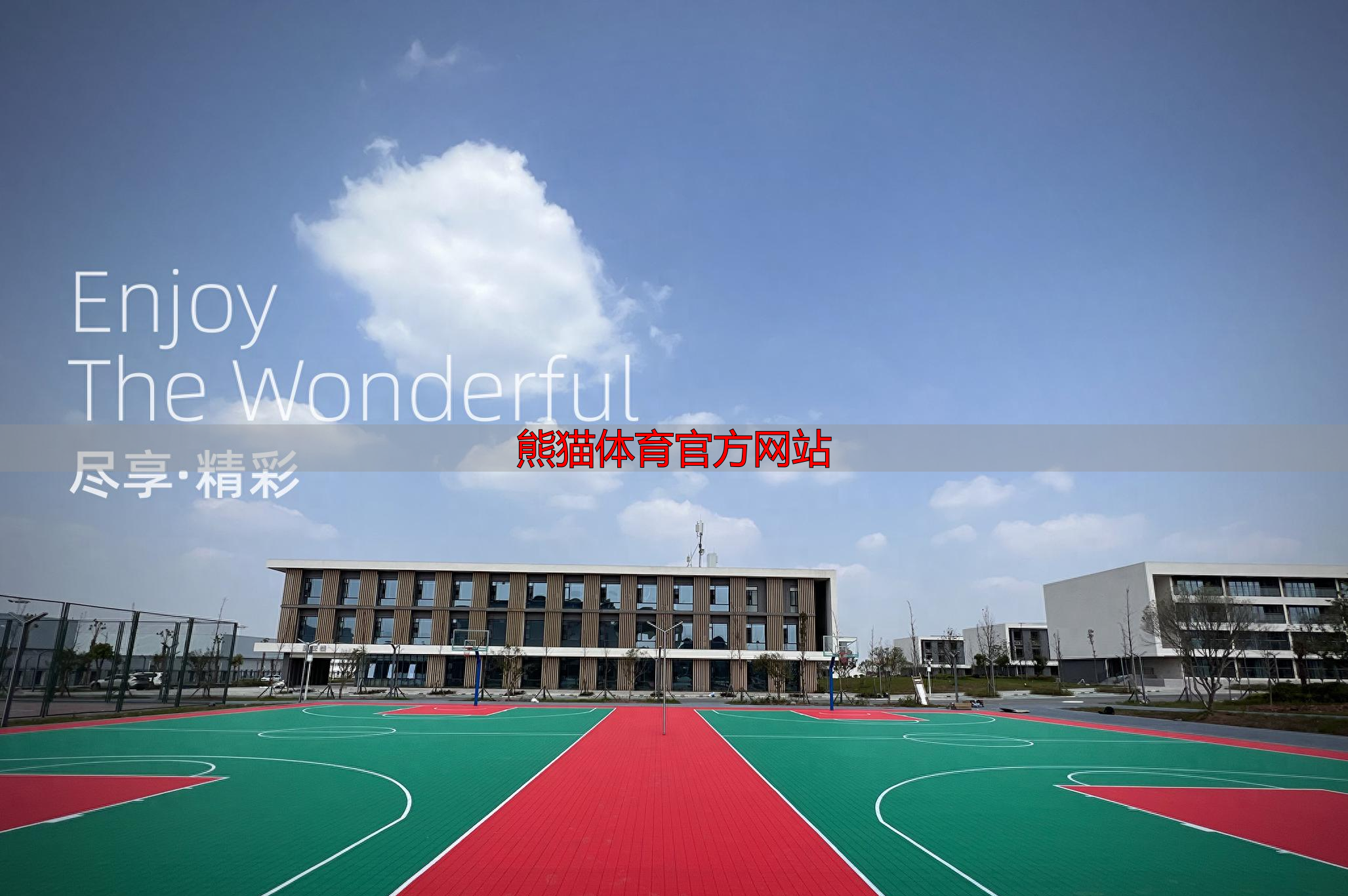 熊猫体育官方网站