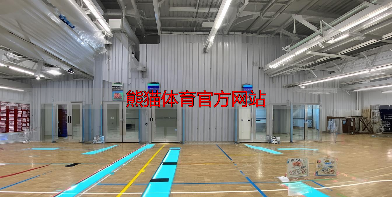 熊猫体育官方网站